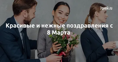 8 Марта - Международный женский день. История праздника: когда появился,  традиции, как празднуют | Kazakhstan Today