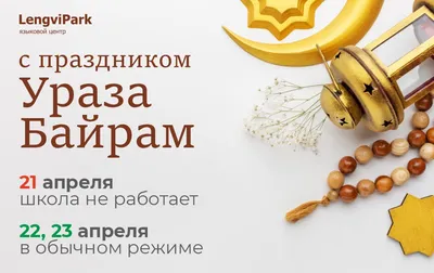 Ураза-байрам, праздник разговения - Махачкалинские известия