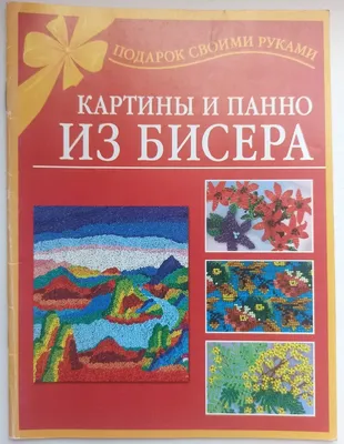 Колыбельная Р-423 Картины бисером вышивка | Набор | Купить - Салон рукоделия