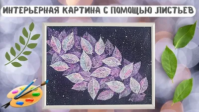 Триптих абстракция с листьями – заказать на Ярмарке Мастеров – O2G4IRU |  Картины, Волгодонск | Картины, Картины маслом, Рисунки
