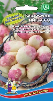 Картофель Пикассо 0,02 гр. купить оптом в Томске по цене 18,93 руб.