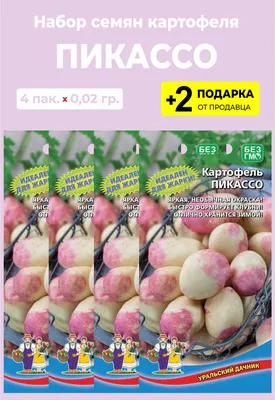 Купить картофель сады россии — купить по низкой цене на Яндекс Маркете