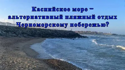 Каспий – море возможностей | Приграничное сотрудничество | Восточный  экспресс | Восточный экспресс