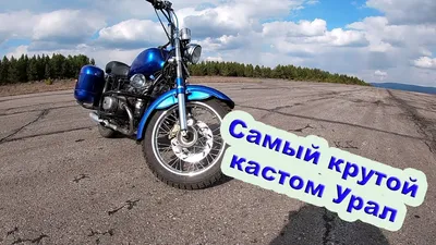 Урал кастом из казани от axl custom garage / Блог им. bolodia / БайкПост