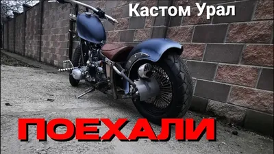 30 примеров шикарного тюнинга мотоцикла «Урал» | Классический мотоцикл,  Мотоцикл, Мотоциклы cafe racers