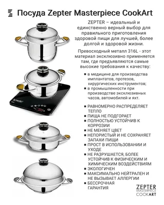 ≡ 🍽️ Кастрюля Zepter Z-1620 Masterpiece 2 л купить в Киеве, Днепре,  Одессе, Львове. Цена Z-1620 16144 | Zepter, отзывы опт. Нержавеющая сталь,  Металик (Швейцария)