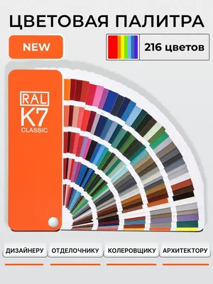 Купить Каталог цветов Croma Lacke NCS 00.12 малый по выгодной цене с  доставкой по Москве и всей России | Интернет-магазин OZON (1182697673)