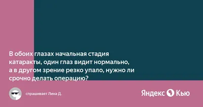 Лечение катаракты в Санкт-Петербурге, операция по удалению катаракты в СПБ