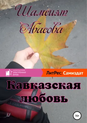 кавказская любовь сценка｜TikTok Search