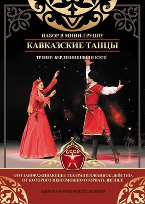 Как научиться танцевать кавказские танцы | Вестник Кавказа