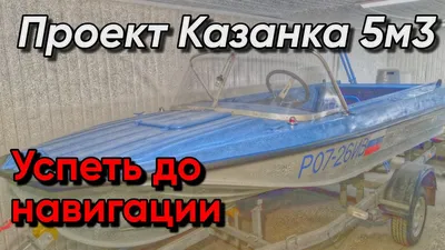Продажа Казанка 5М3 2018 Киев - история авто на auto.ria.com