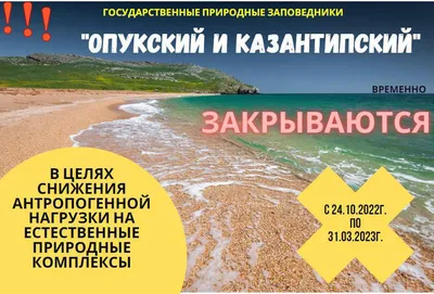 Новоотрадное - пляжи Казантипского залива — Карта Крыма