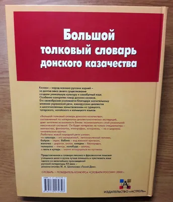 Казаки Ставрополя рассказали о Куликовской битве школьникам села Татарка -  Информационное агентство \"Казачье Единство\"