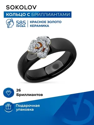 SOKOLOV, Кольцо из серебра с керамической вставкой и фианитом, 94013709,  керамика, 925 проба - купить с доставкой по выгодным ценам в  интернет-магазине OZON (595222223)