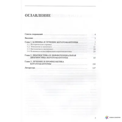 Новообразования на коже волосистой части головы