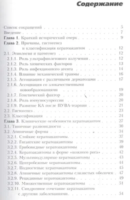 Кератоакантома. Клиника, диагностика, лечение, трансформация в рак  (Владимир Молочков) - купить книгу с доставкой в интернет-магазине  «Читай-город». ISBN: 5951801508