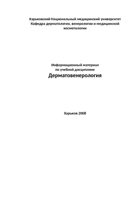 Клиника, диагностика и лечение плоскоклеточного рака лица