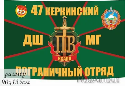 Знак 47 Керкинский пограничный отряд Погранвойска КГБ СССР (ID#1547437412),  цена: 772 ₴, купить на Prom.ua