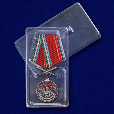 Медаль \"За службу в Керкинском пограничном отряде\" купить по выгодной цене  в интернет-магазине OZON (960988226)