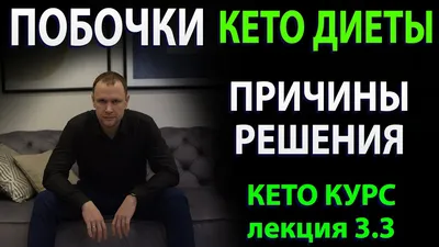 Недостатки кето-диеты