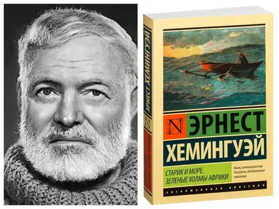 Эрнест Хемингуэй и его сэндвич: оригинальные пристрастия в еде легендарного  писателя | Кулинарные записки обо всём | Дзен