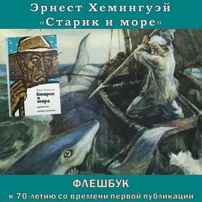 Книга Старик и Море, праздник, который Всегда С тобой - купить классической  литературы в интернет-магазинах, цены в Москве на Мегамаркет | 194347