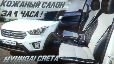 Полная шумоизоляция Hyundai Creta в Воронеже за 1 день всего салона