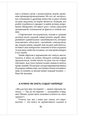 хиромантия | PDF