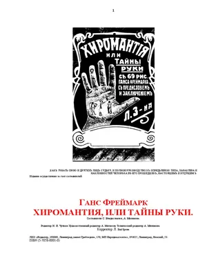 Треугольник на холме Луны. Редкий знак, который можно встретить у медиумов.  Они посредничают между людьми и миром духов | Alice Jo… | Хиромантия, Знаки,  Треугольник