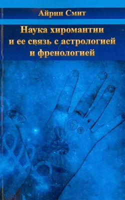 Ручная хиромантия с концептуальной иллюстрацией знаков зодиака и рук |  Премиум векторы