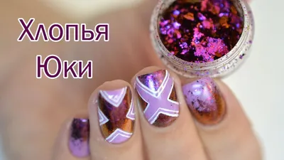 Nailprofi Хлопья Юки слюда для ногтей