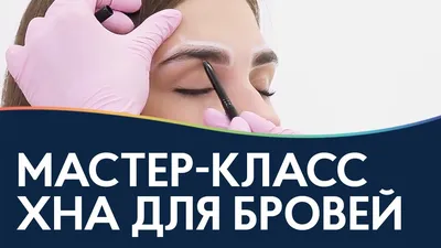 Revers Хна крем краска для бровей с аргановым и касторовым маслом