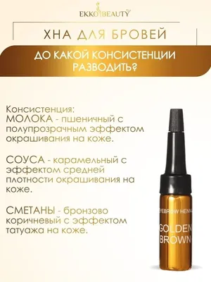 Хна для бровей EKKOBEAUTY, dark brown