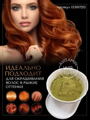 SHE7 Краска хна для волос рыжая травяная безаммиачная