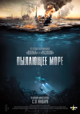 Пылающее море — Википедия