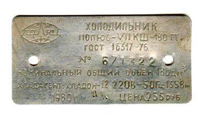 Продаю холодильник Полюс 10 в идеальном состоянии — 2 500 руб. — Общение —  Корзина — Price-Altai.ru