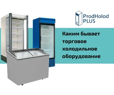 Холодильное оборудование в Москве: цены на монтаж в «ПрофКлимат»