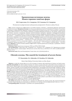 Правильное лечение экземы на руках в клинике ПсорМак, ремиссия до 5-6 лет