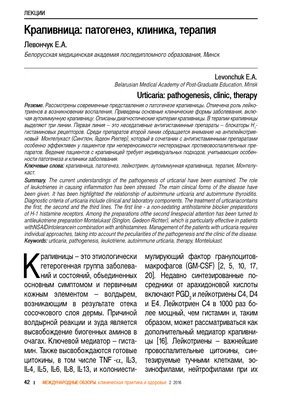 ХРОНИЧЕСКАЯ ИНДУЦИРОВАННАЯ КРАПИВНИЦА: АЛГОРИТМ ЛЕЧЕНИЯ – тема научной  статьи по клинической медицине читайте бесплатно текст  научно-исследовательской работы в электронной библиотеке КиберЛенинка