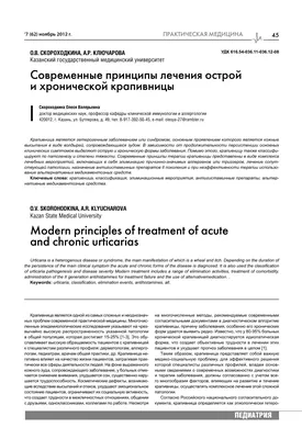 Крапивница, причины, симптомы, лечение, профилактика | MedKontrol Маріуполь