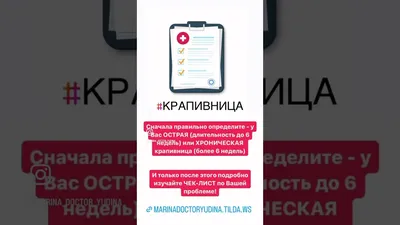 Хроническая крапивница – ищем причину | Аллергология и Иммунология