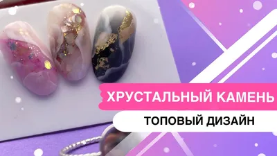 Хрустальный маникюр (ФОТО) - новый тренд в мире ногтевого искусства -  trendymode.ru