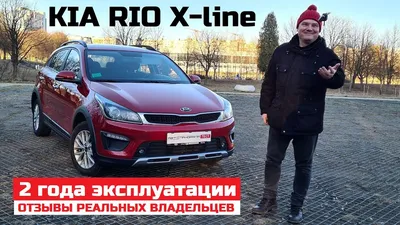 У хэтчбека Kia Rio X-Line увеличен дорожный просвет — Авторевю