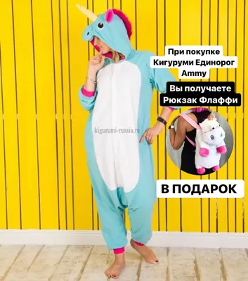 Кигуруми Единорог Радужный голубой \"ORIGINAL design\". Купить за 2 790 руб.  в Москве