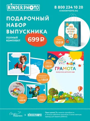 Выпускной альбом для детского сада Яркое детство I KinderFhoto