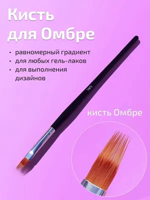 Pro beautiful Кисть для градиента Омбре