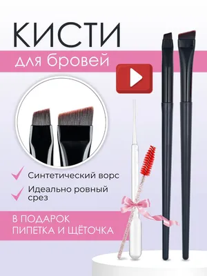 Кисть для бровей Mirageneo 76261468 купить в интернет-магазине Wildberries