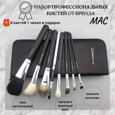 Кисти MAC Brushes 213, 214, 222, 242, 231, 195 » Отзывы о косметике на  Beauty-Project.ru