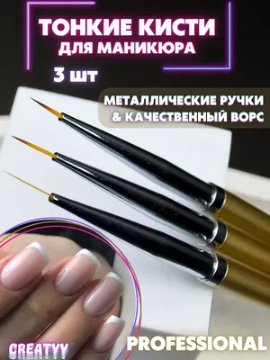 Тонкие кисти для маникюра дизайна ногтей стрелок набор Creatyy 113409853  купить за 225 ₽ в интернет-магазине Wildberries