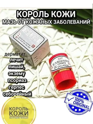 Benh Vay Nen (Дед) - мазь от псориаза, дерматита, зуда (id 70137580),  купить в Казахстане, цена на Satu.kz